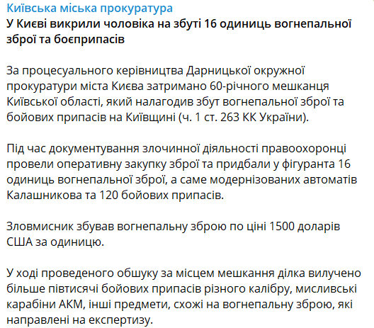 В Киеве разоблачили торговца оружием