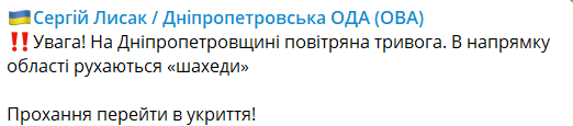 На Днепропетровщине атака "Шахедов"