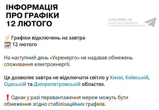 Отключения света 12 февраля