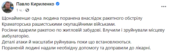 Последствия обстрела Краматорска