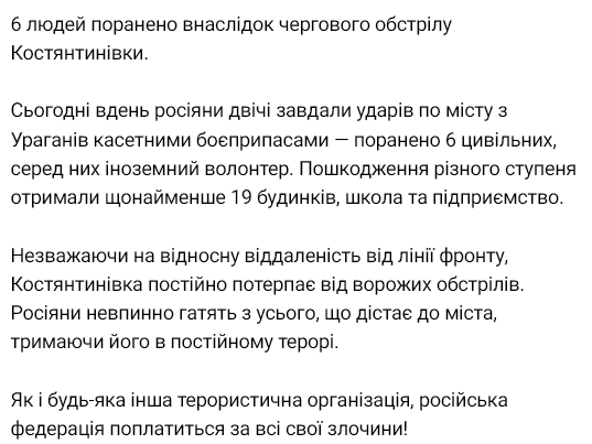 Последствия обстрела Константиновки