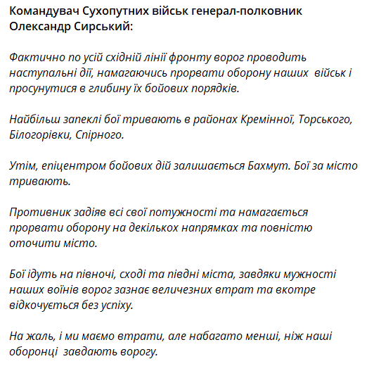 Сырский рассказал о ситуации на фронте