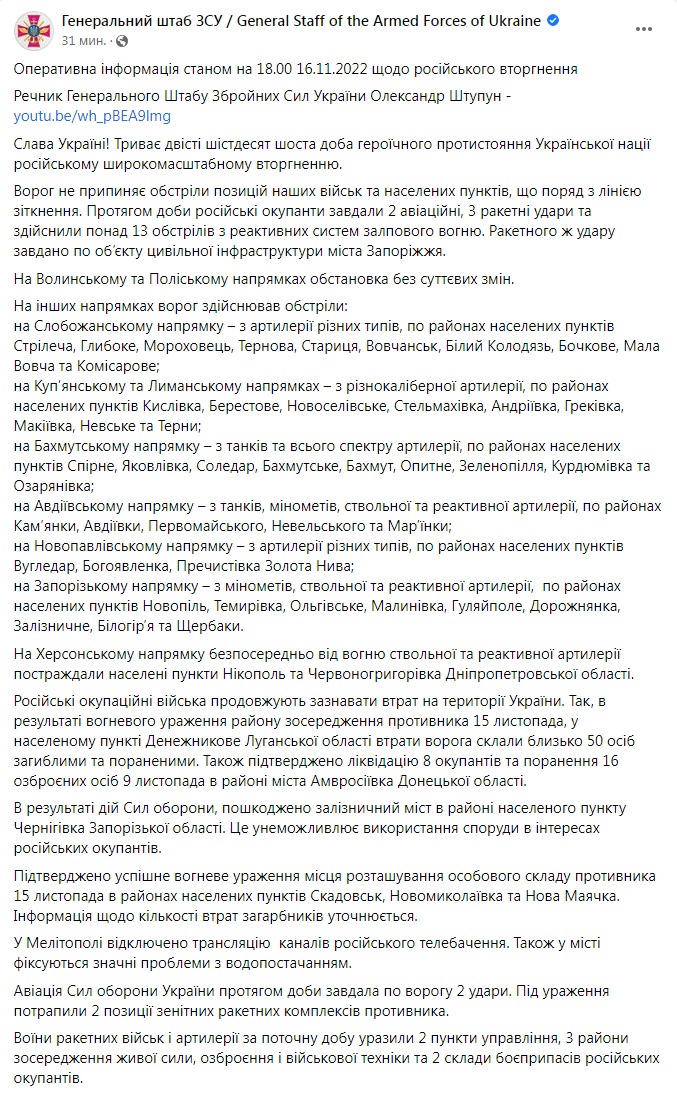 Скриншот из Фейсбука Генштаба ВСУ