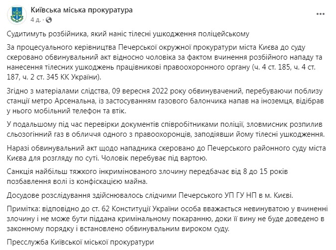 Скриншот из Фейсбука Киевской городской прокуратуры