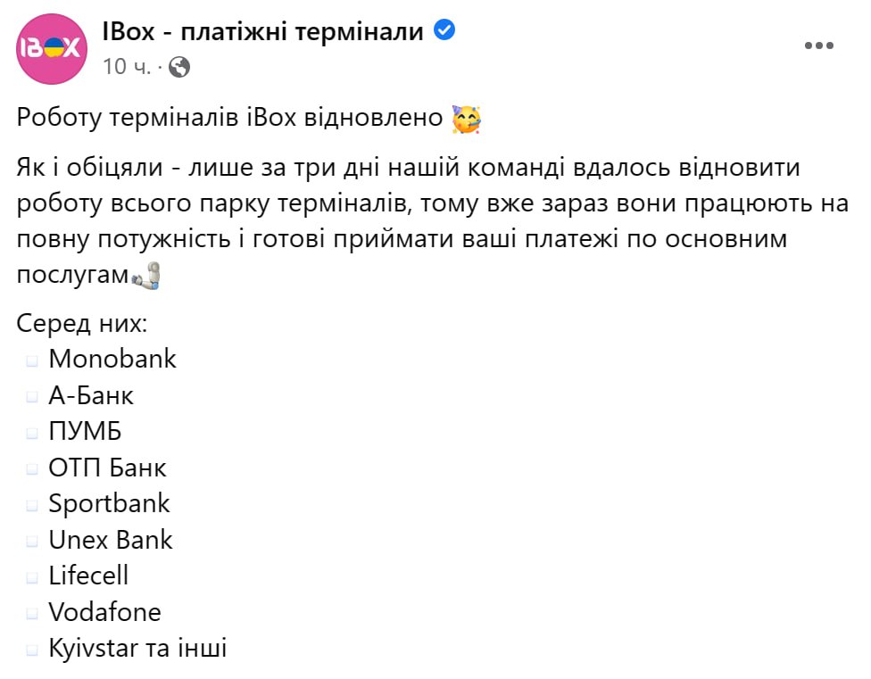 iBox сообщает, что возобновил работу всех своих терминалов