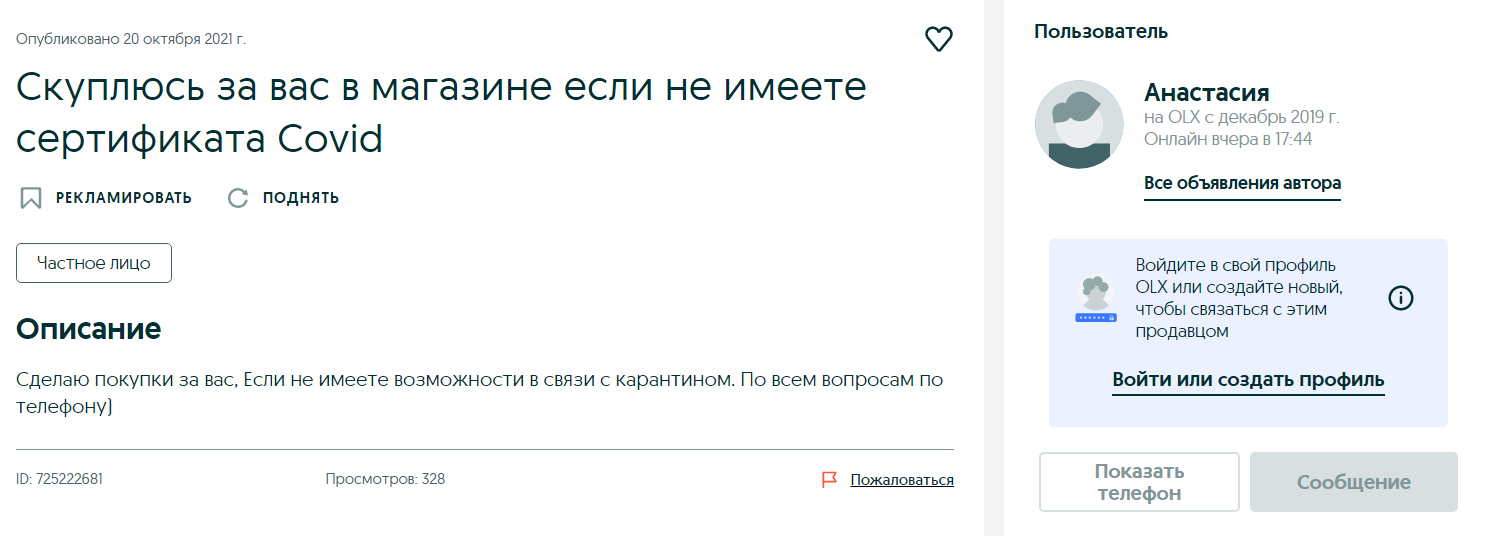 Объявление Анастасии