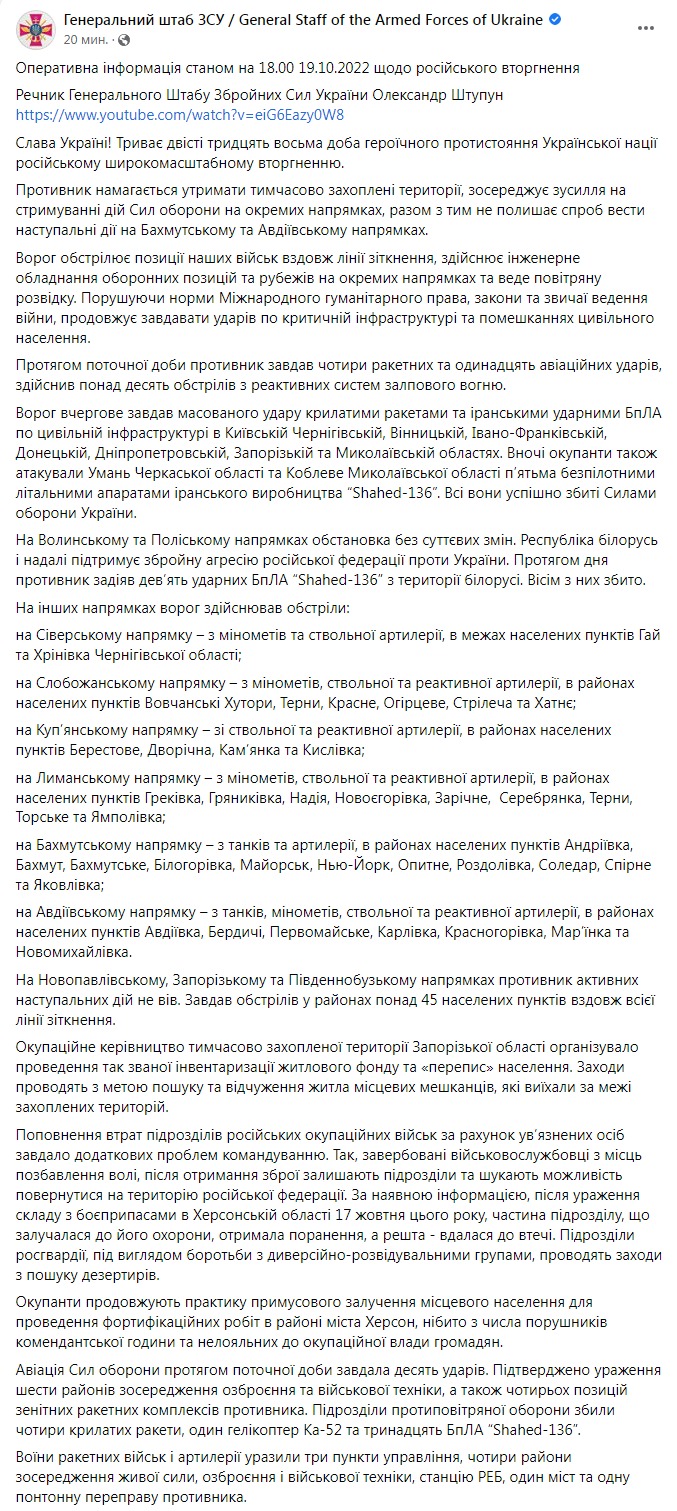 Скриншот из Фейсбука Генштаба ВСУ