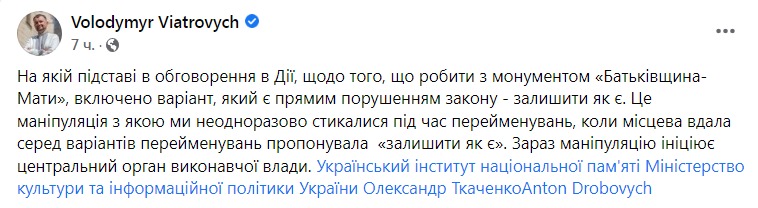 Скриншот из Фейсбука Владимира Вятровича