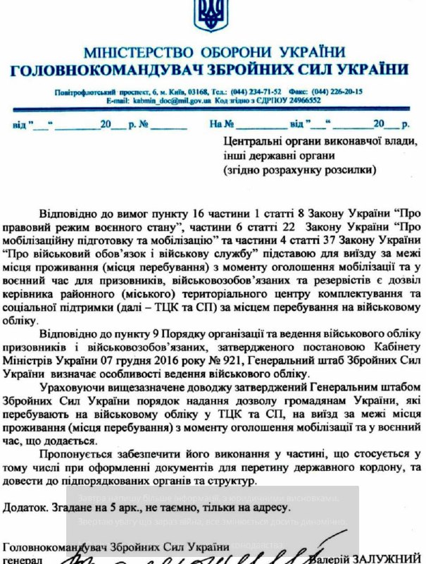 В ВСУ сообщили, можно ли военнобязанным покидать место жительства