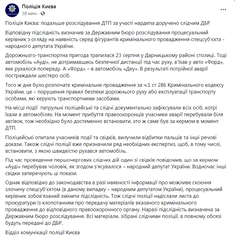 Скриншот из Фейсбука полиции Киева