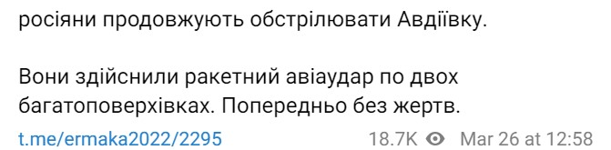 Ермак об ударе по Авдеевке