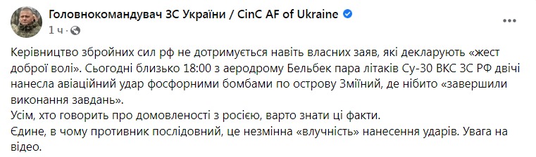 Скриншот из Фейсбука Валерия Залужного