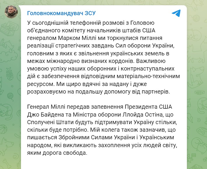 Скриншот из Телеграм Валерия Залужного