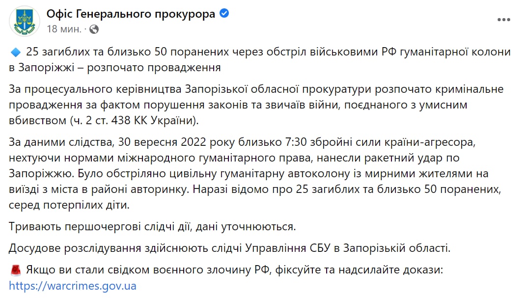 В Запорожье количество погибших после утреннего обстрела увеличилось до 25, а раненных - до 50 человек