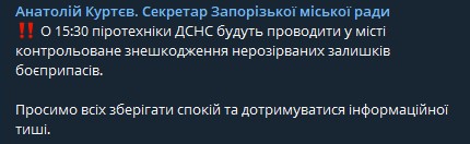В Запорожье сегодня жители могут услышать взрывы из-за плановых работ пиротехников ГСЧС 