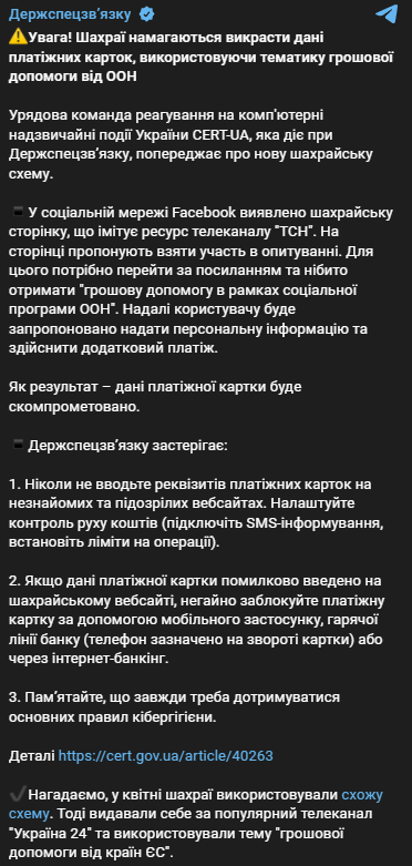 Госспецсвязи - о схеме мошенничества в Украине