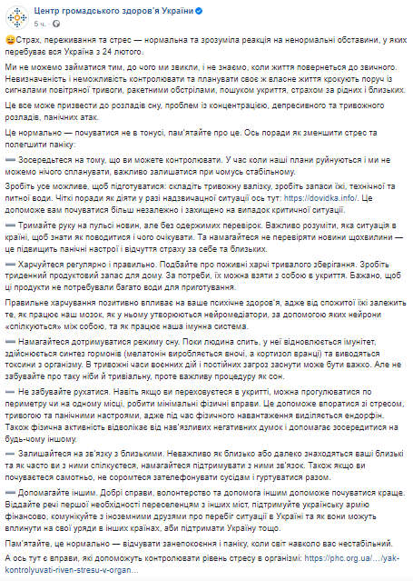 В Центре гражданского здоровья врачи дали советы украинцам, как противостоять состояниям паники и стресса
