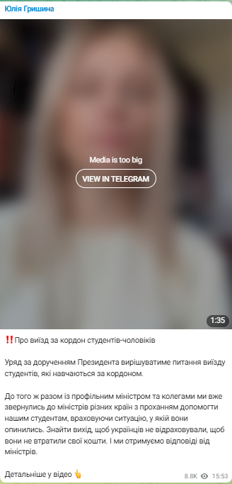 Юлия Гришина сообщила о том, что правительство по поручению Зеленского будет решать вопросы выезда студентов на учебу за границу