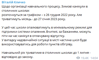 Мэр Киева Виталий Кличко сообщил о том, что зимние каникулы в столичных школах начнутся по графику и продятся месяц