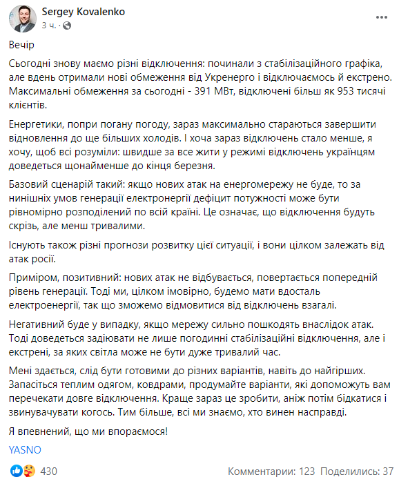 Сергей Коваленко сообщил о том, что Украина, скорее всего, будет жить в условиях регулярных отключений электроэнергии минимум до конца марта