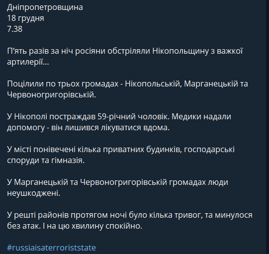 Последствия обстрела Днепропетровской области