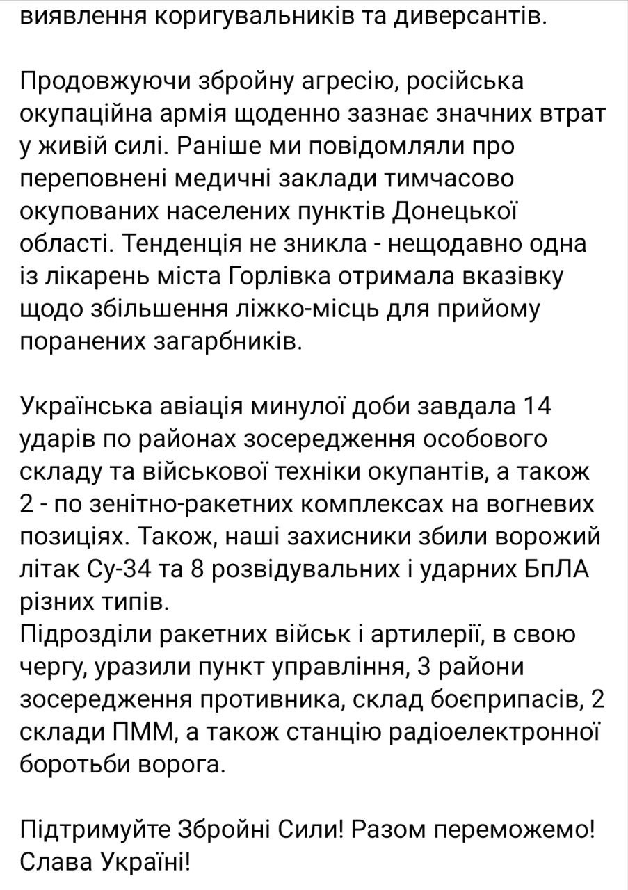 Утренняя сводка Генштаба