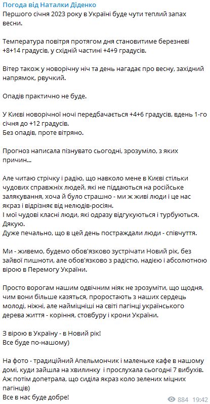 Диденко рассказала, какой будет погода в Украине 1 января 
