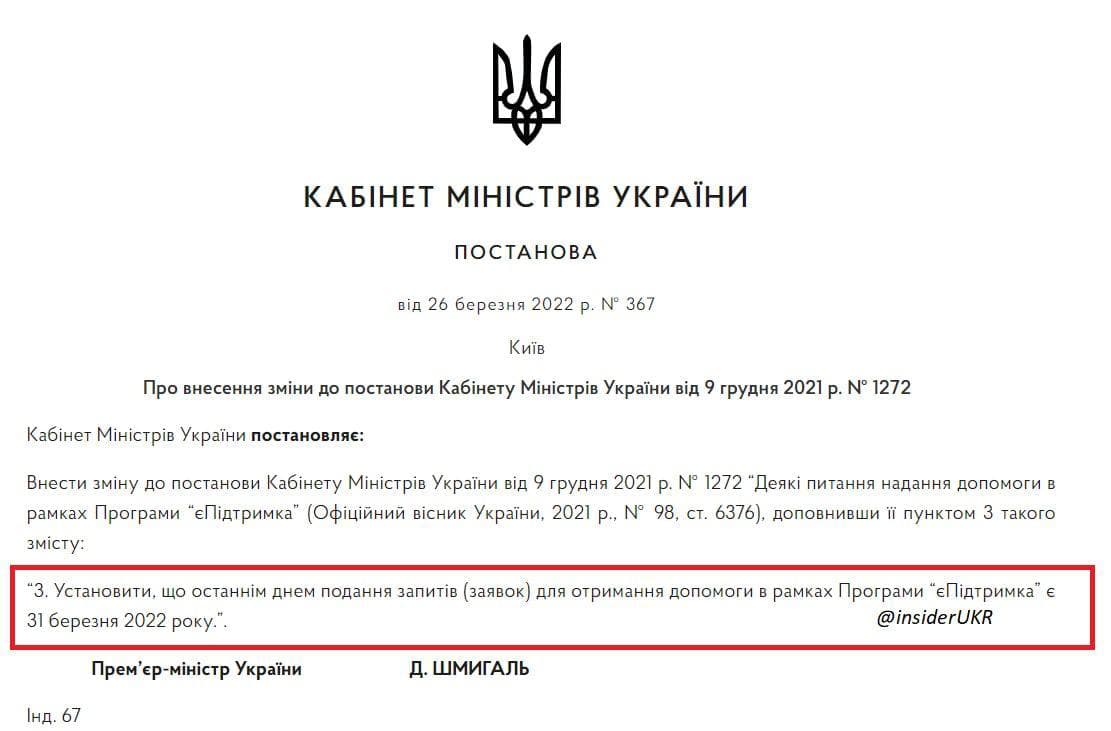 Скриншот с сайта Кабмина