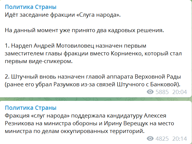 Скриншот из Телеграм Политика Страны