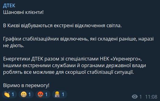 Отключения света в Киеве - график веерных отключений не действует, вводятся экстренные