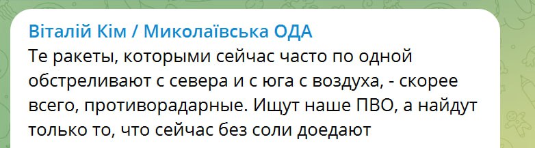Ким сообщил, что РФ ракетными ударами выискивает украинские системы ПВО