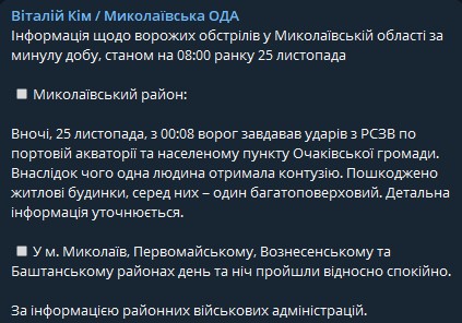Обстрел Очаковской громады - Ким рассказал подробности 