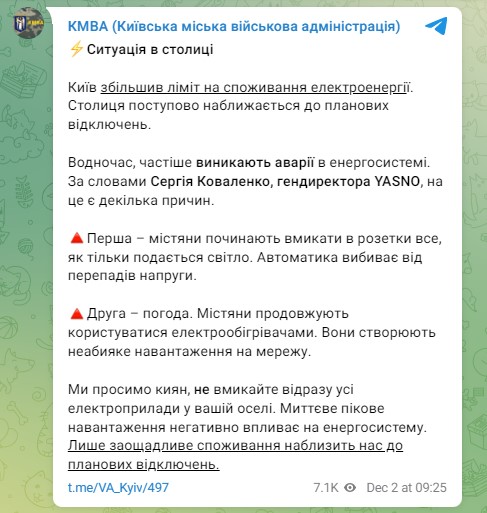 Отключения света в Киеве - столица близка к плановым отключениям