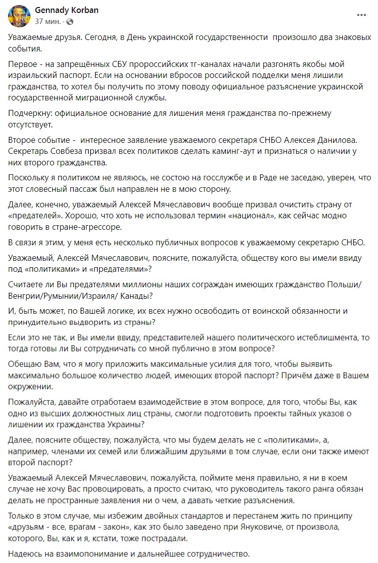 Скриншот из Фейсбука Геннадия Корбана