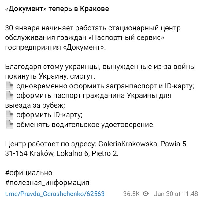 В польском Кракове украинцы теперь могут оформить ряд документов