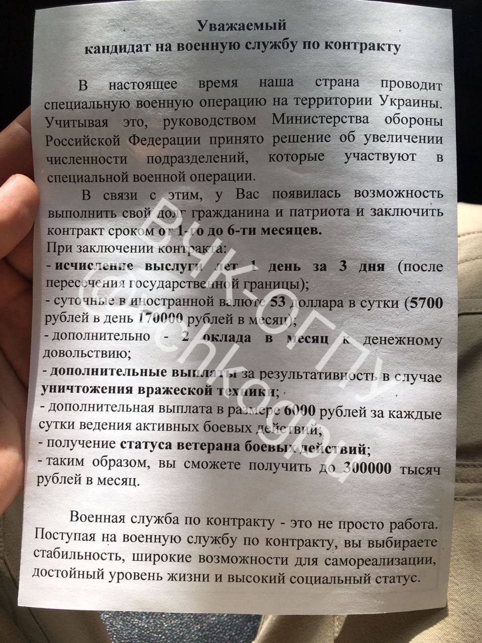 Такие листовки раздают в военкомате города Новороссийск