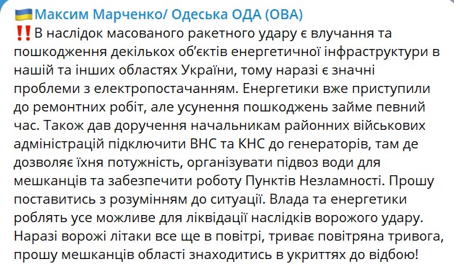 Прильоти на Одещині 26 січня - подробиці від Крука та Марченка