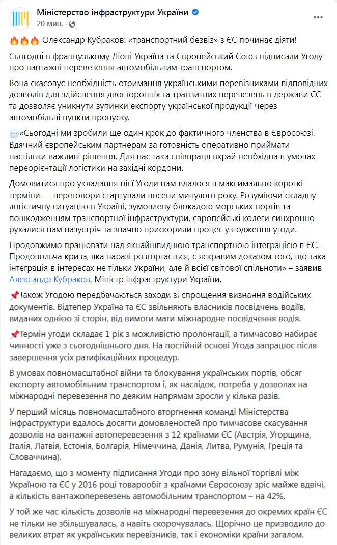 Скриншот из Фейсбука Министерства инфраструктуры