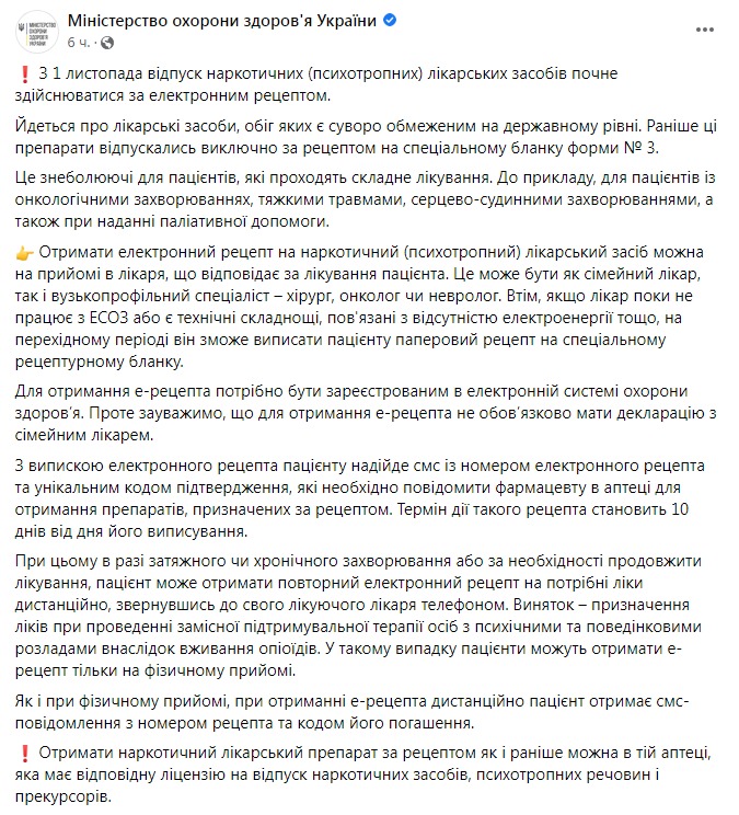 Скриншот из Фейсбука Минздрава