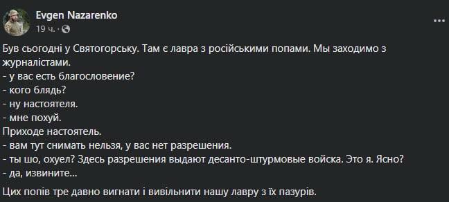 Назаренко описал посещение Святогорской Лавры