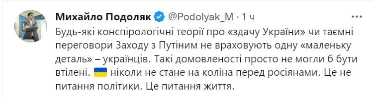 Подоляк вслед за Зеленским заявил, что Украина никогда не согласится на условия россиян