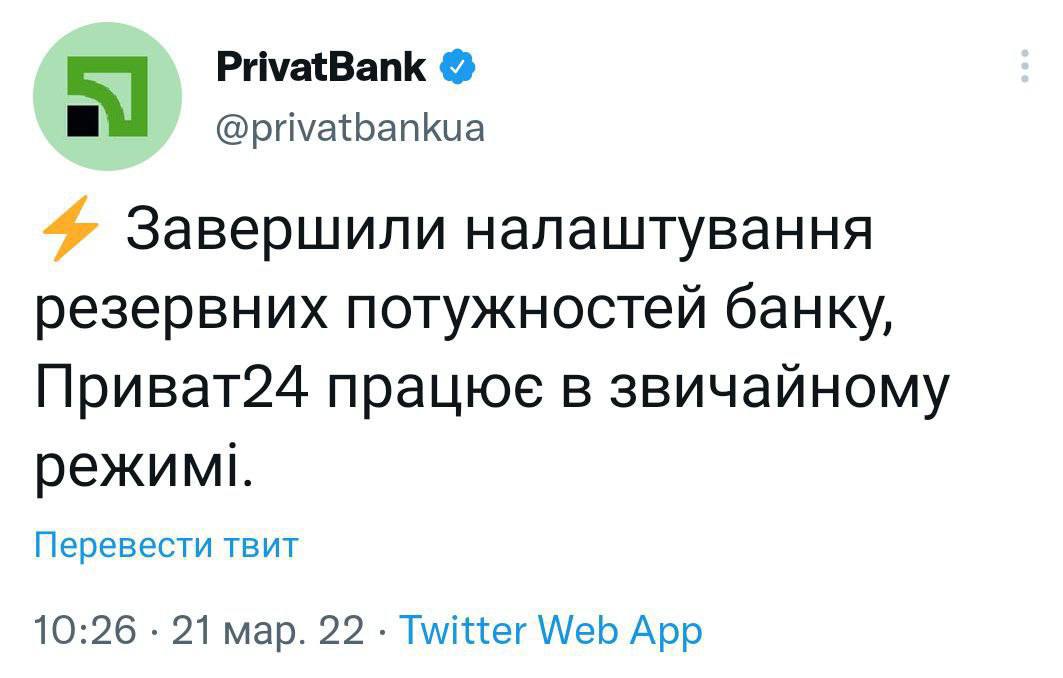 Приват24 21 марта возобновил работу после технических работ