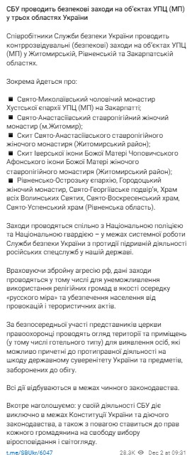 СБУ проводит обыски в храмах УПЦ в трех областях