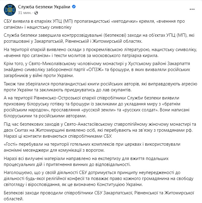 Скриншот из Фейсбука СБУ