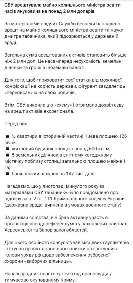 СБУ арестовала имущество экс-министра образования Украины Табачника