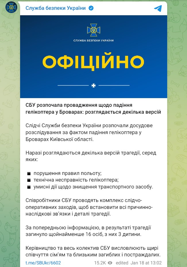 СБУ расследует падение вертолета в Броварах - какие версии рассматриваются