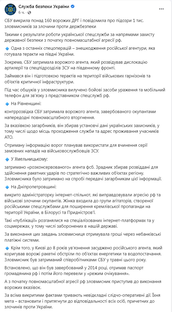 Скриншот из Фейсбука СБУ
