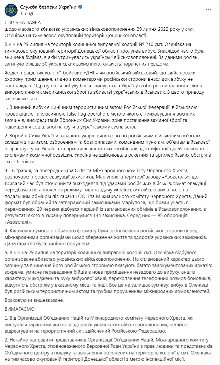 Скриншот из Фейсбука СБУ