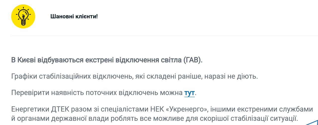 В Киеве введены экстренные отключения света