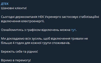 Отключения света в Киеве - график веерных отключений 8 ноября
